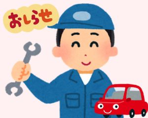 👨‍🔧車検・点検等作業料金のお知らせ👩‍🔧