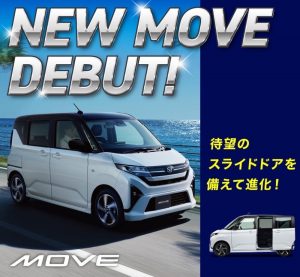 新型ムーヴ登場！